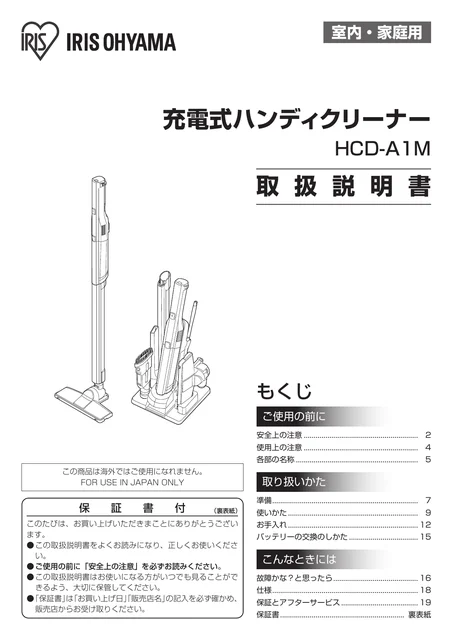 irisohyama アイリスオーヤマ 充電式ハンディクリーナーマルチツールセットHCDｰA1M-T